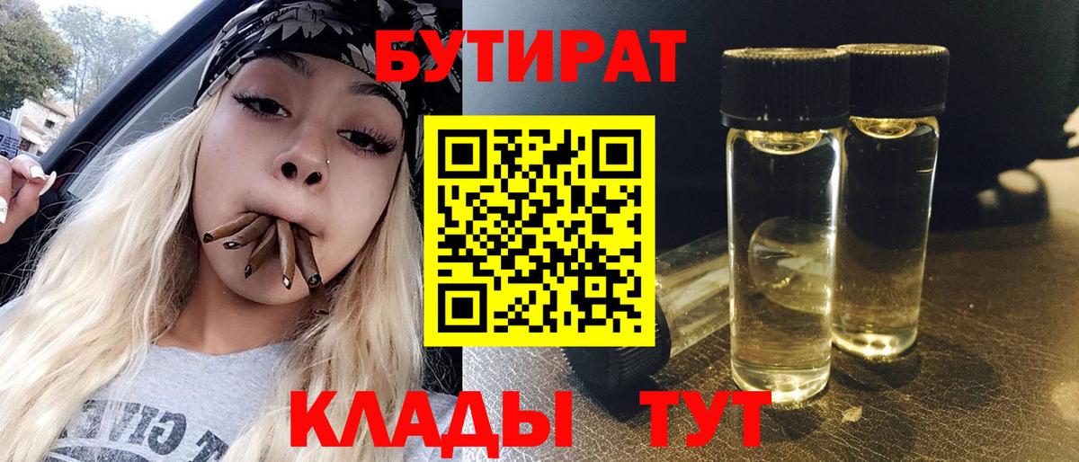 Бутират  Вход с VPN  Избербаш  БУТИРАТ BDO 33% 