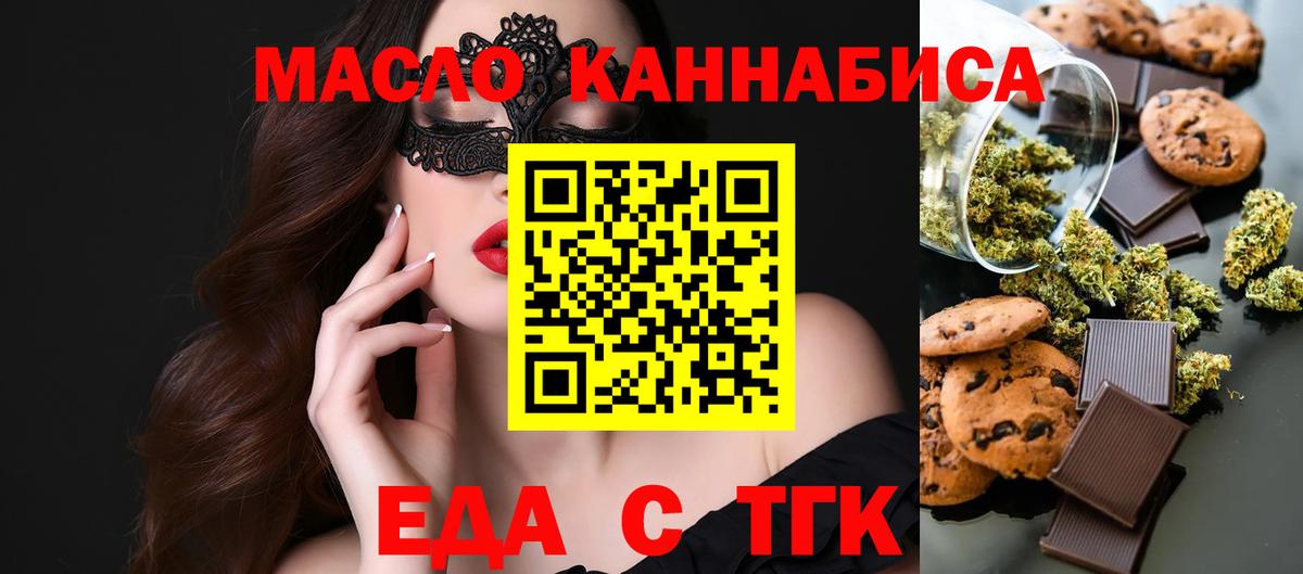 Еда ТГК конопля Избербаш