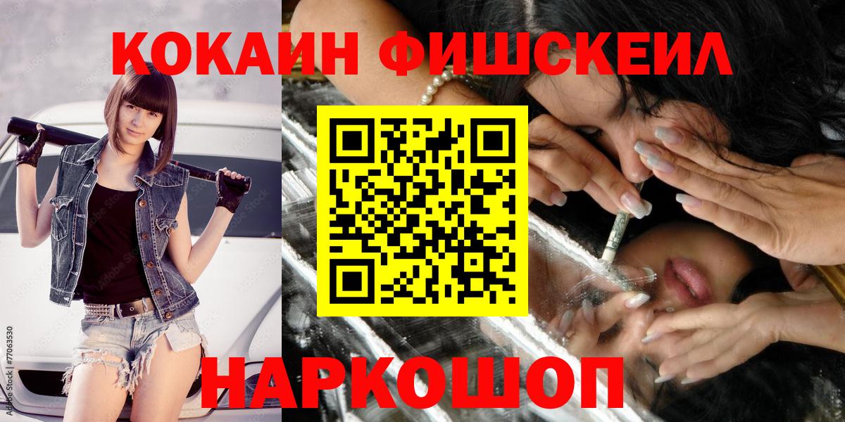 COCAIN  Избербаш  Кокаин Колумбийский  Кокаин Fish Scale 