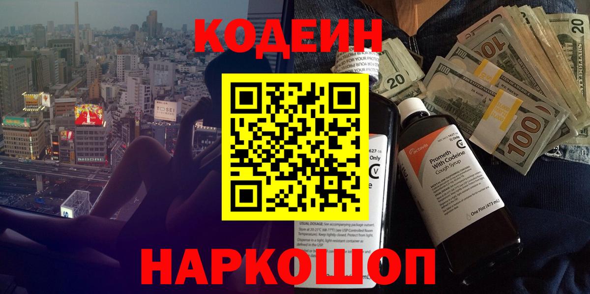 Кодеин Purple Drank  Избербаш  Кодеиновый сироп Lean напиток Lean (лин) 