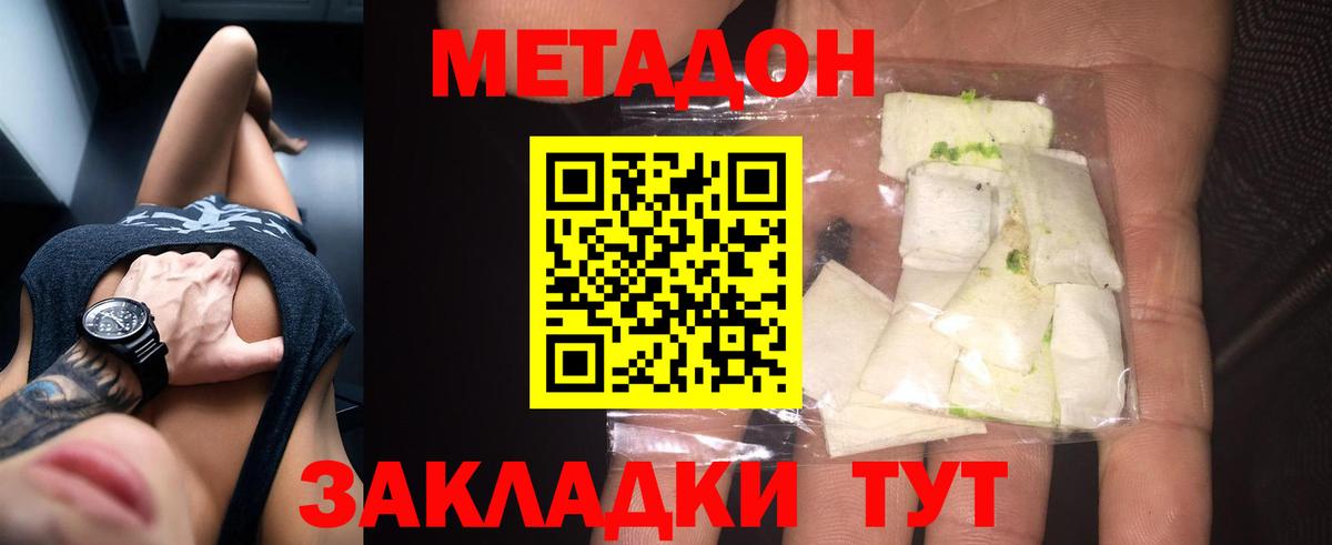 Метадон VHQ  Метадон кристалл  Избербаш 